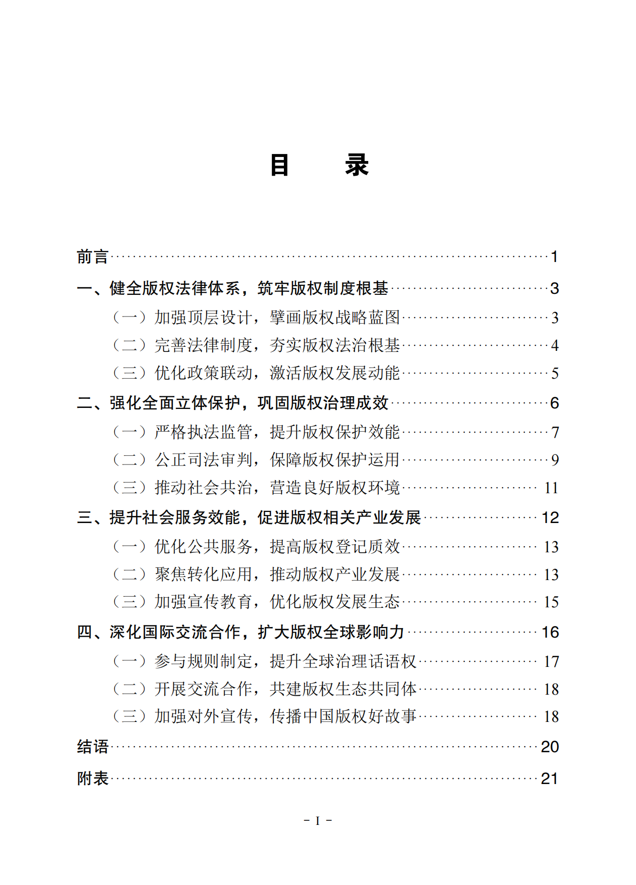 中国版权保护与发展状况（2025）.pdf_第3页