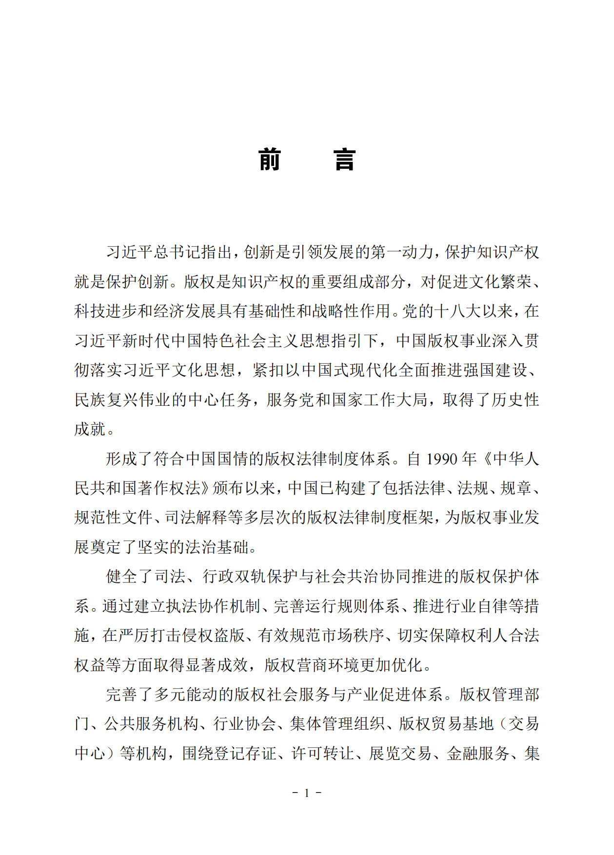 中国版权保护与发展状况（2025）.pdf_第5页