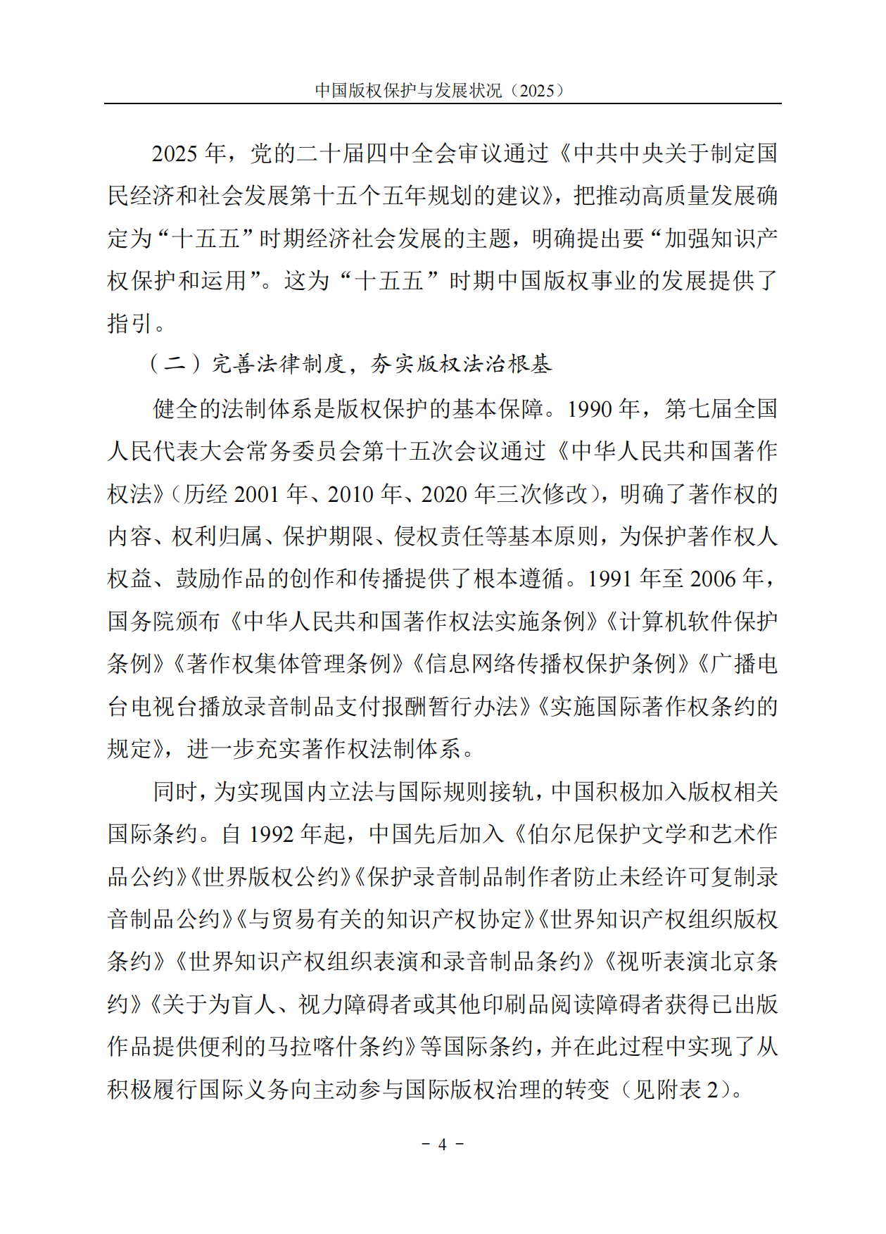 中国版权保护与发展状况（2025）.pdf_第8页