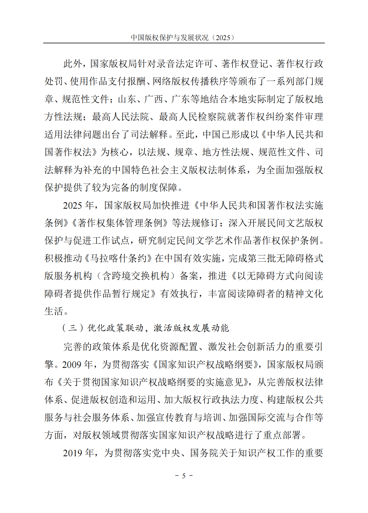 中国版权保护与发展状况（2025）.pdf_第9页