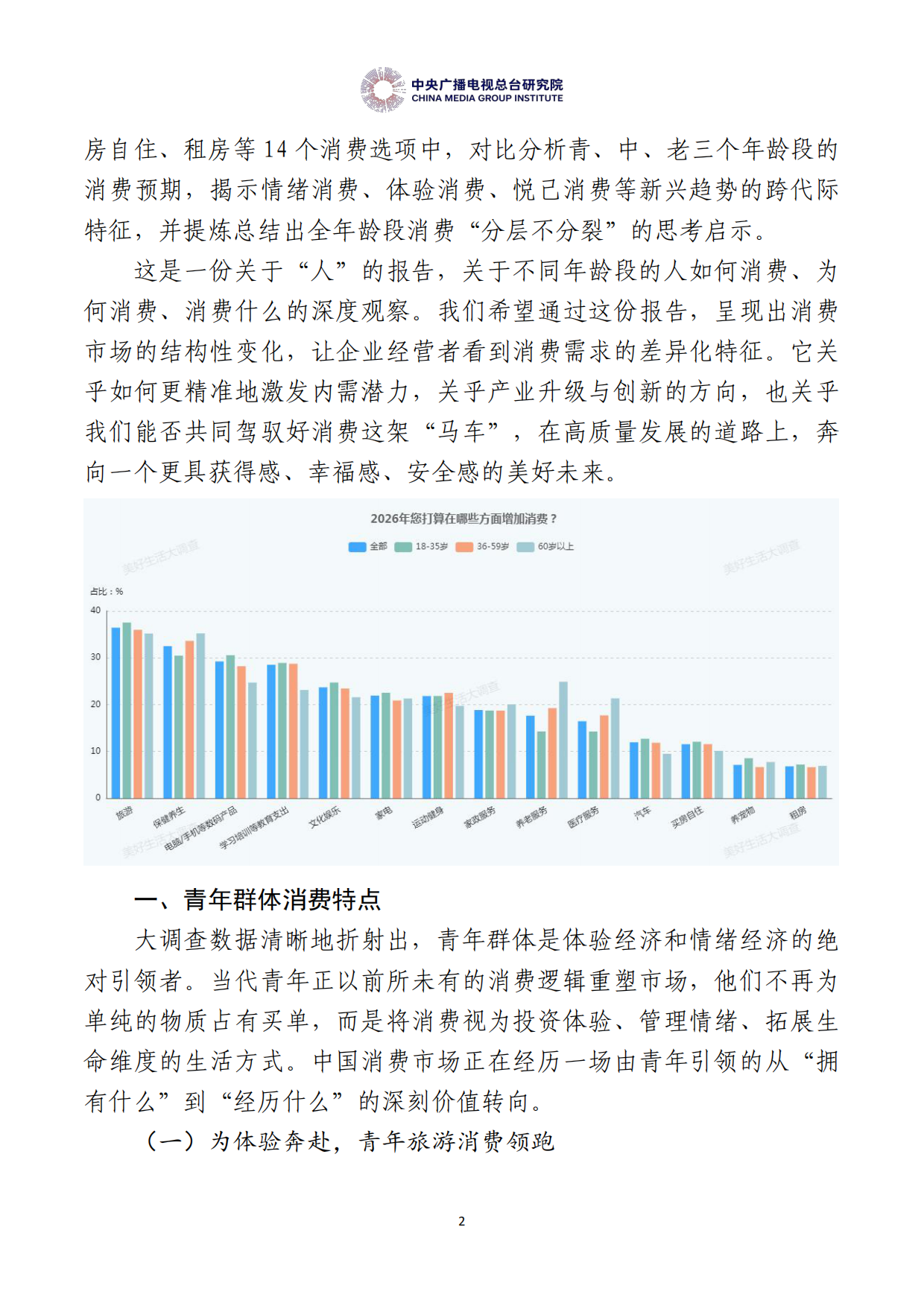 中国居民消费特点与趋势报告（2026年度）-中央广播电视总台研究院.pdf_第4页