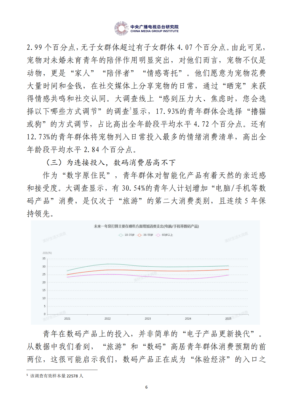 中国居民消费特点与趋势报告（2026年度）-中央广播电视总台研究院.pdf_第8页