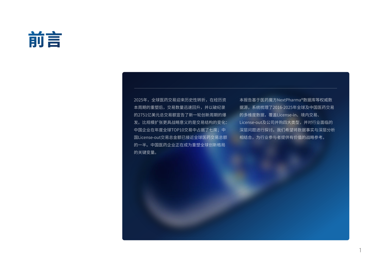 2025中国创新药出海交易“新玩法”-医药魔方.pdf_第3页