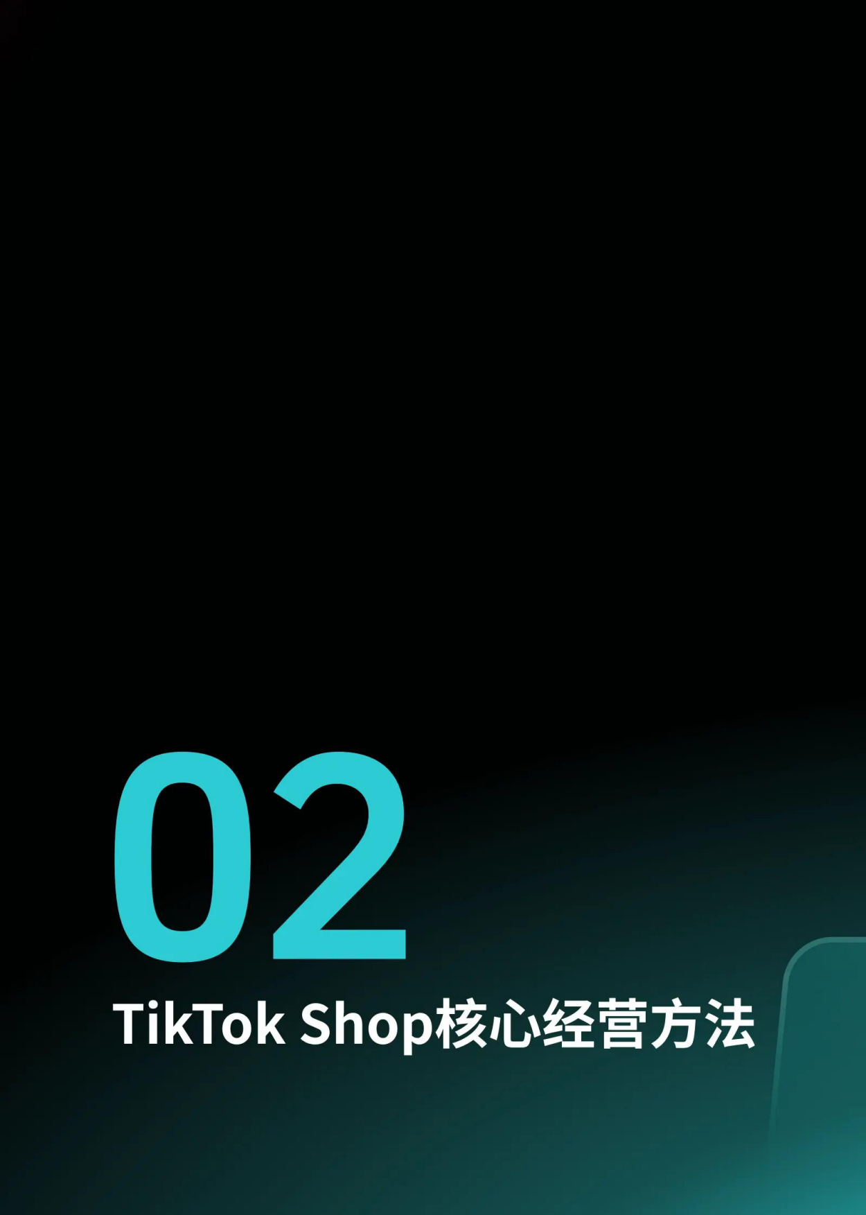 2026年东南亚跨境出海经营白皮书2.0-TikTok Shop.pdf_第7页