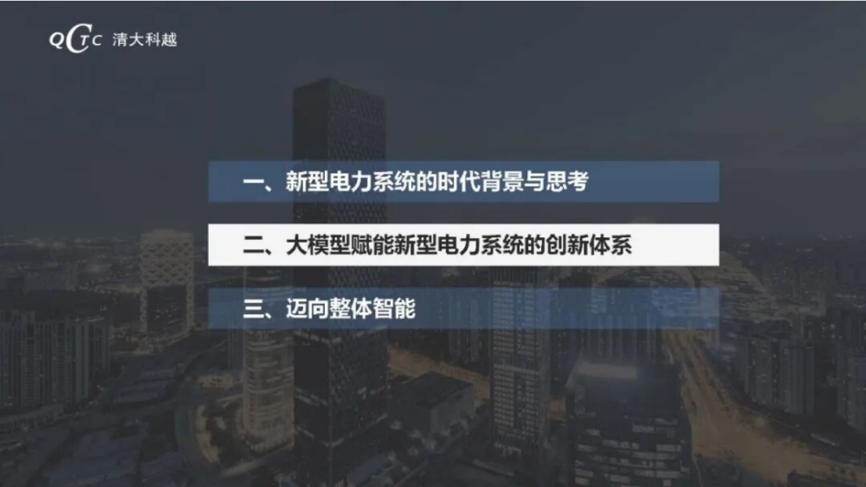 2025大模型技术在新型电力系统中的应用-清大科越.pdf_第5页