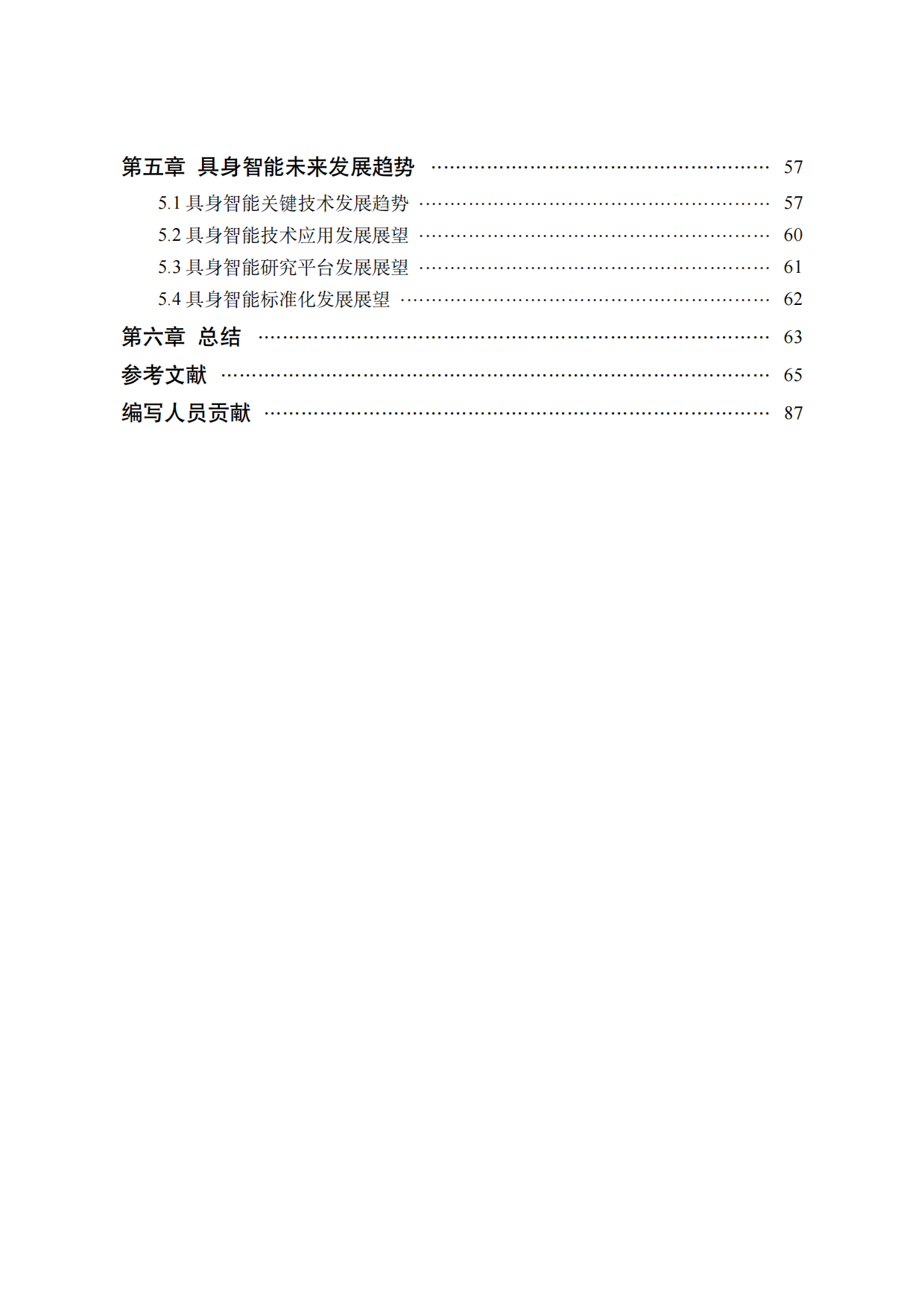 2025具身智能技术白皮书-中国人工智能学会.pdf_第5页