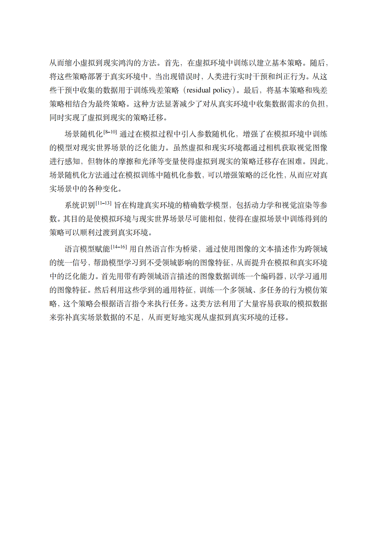 2025具身智能技术白皮书-中国人工智能学会.pdf_第9页