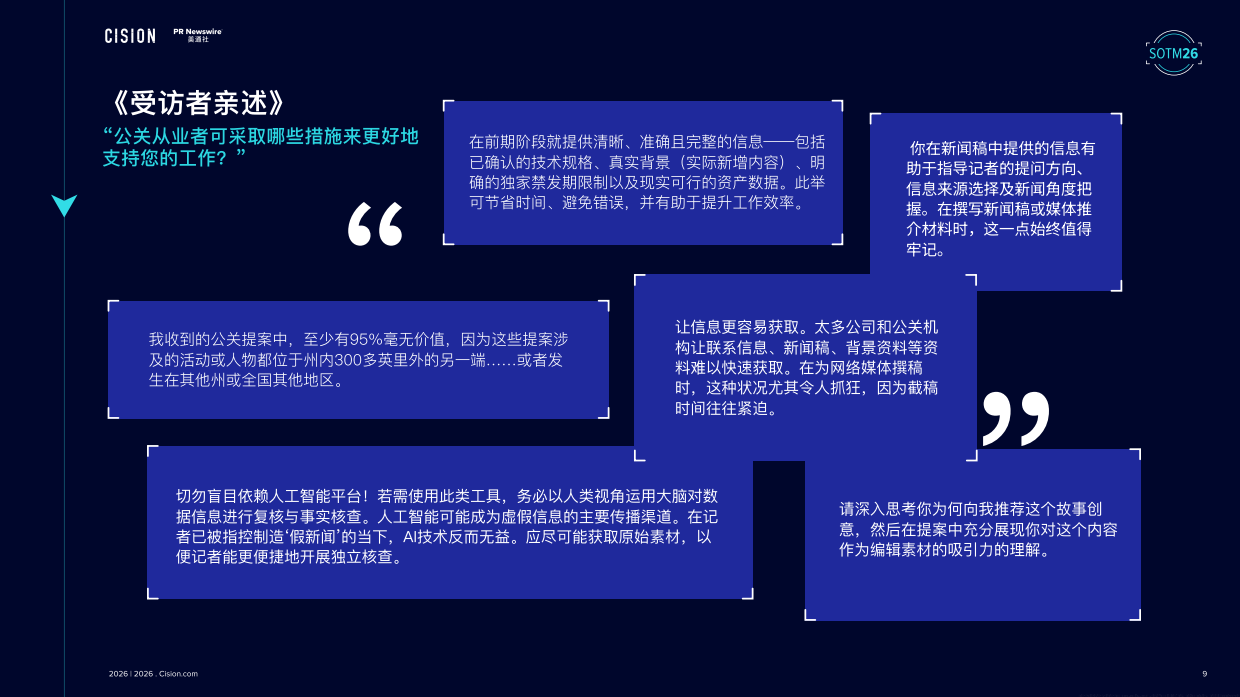2026全球媒体调查报告-美通社.pdf_第10页