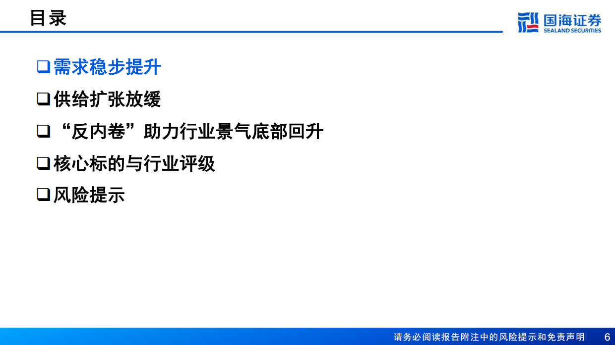 2026有机硅行业系列深度报告：“反内卷”协同共振，供需平衡逐步修复-国海证券.pdf_第6页