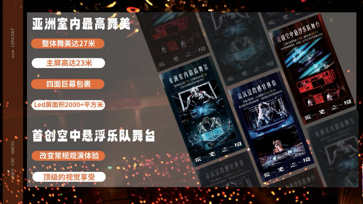 陈楚生2026巡回演唱会招商方案.pdf_第4页