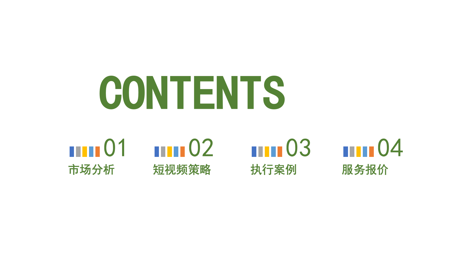 医药企业藏药品牌抖音短视频代运营方案（含报价）-25P.pptx_第2页