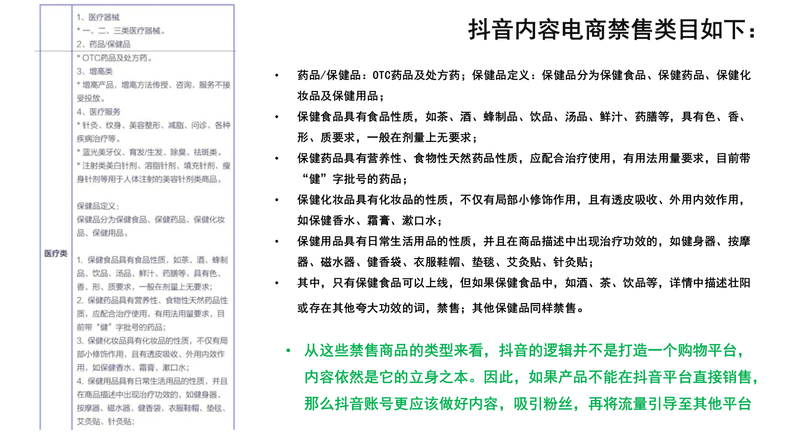 医药企业藏药品牌抖音短视频代运营方案（含报价）-25P.pptx_第8页