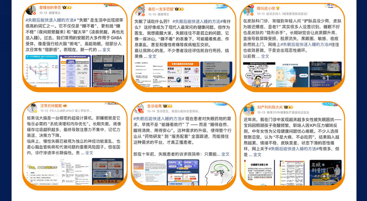 2025美团买药失眠新药首发社交引爆案.pdf_第7页