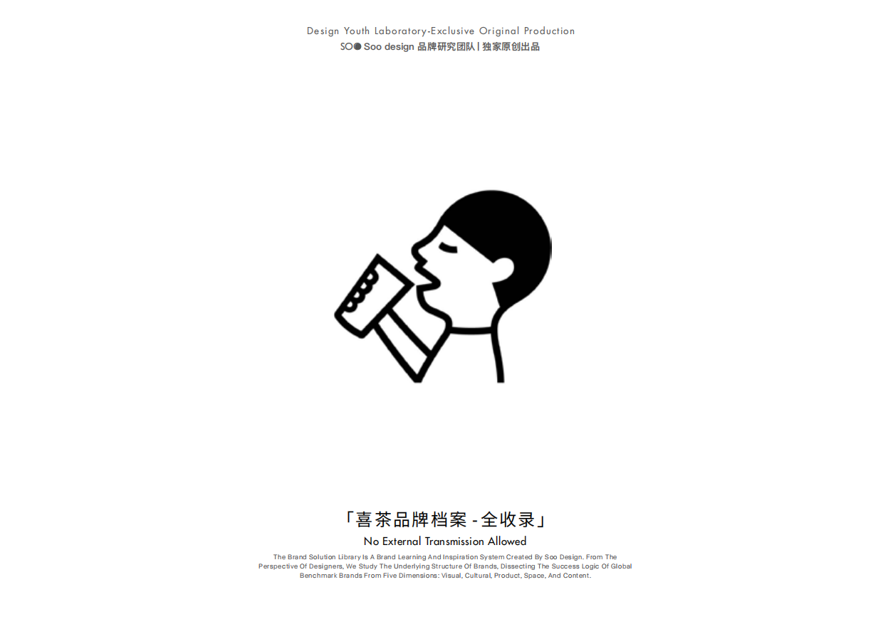 喜茶品牌手册品牌档案.pdf_第1页
