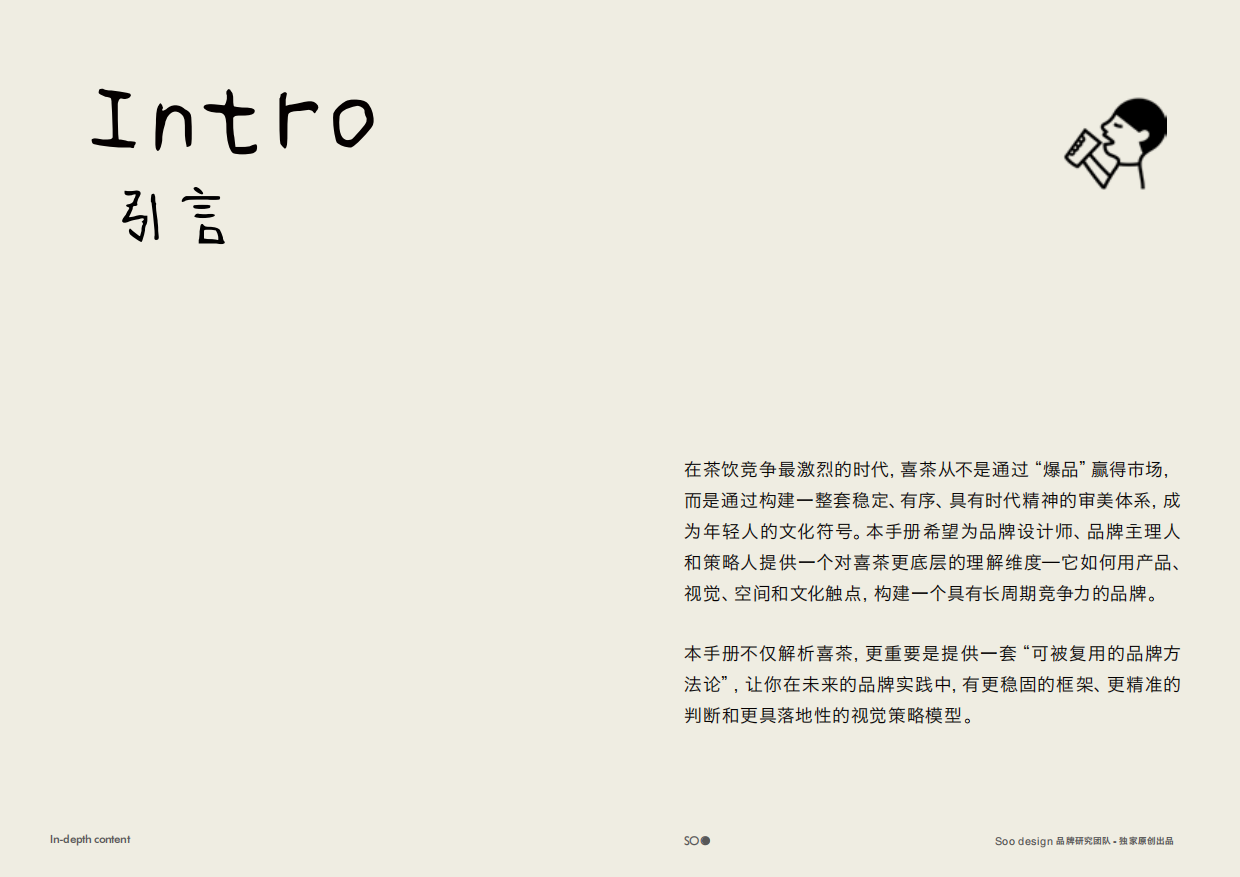 喜茶品牌手册品牌档案.pdf_第2页