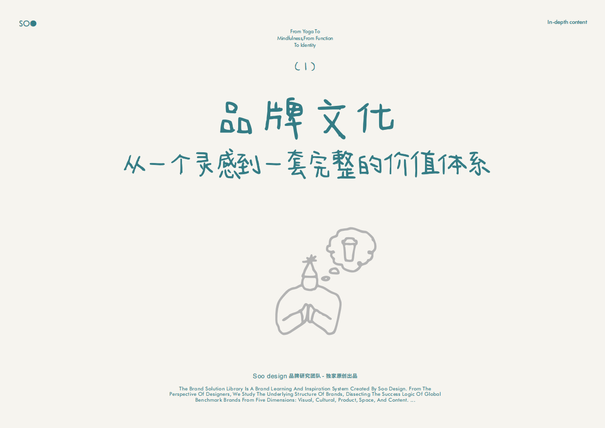 喜茶品牌手册品牌档案.pdf_第4页