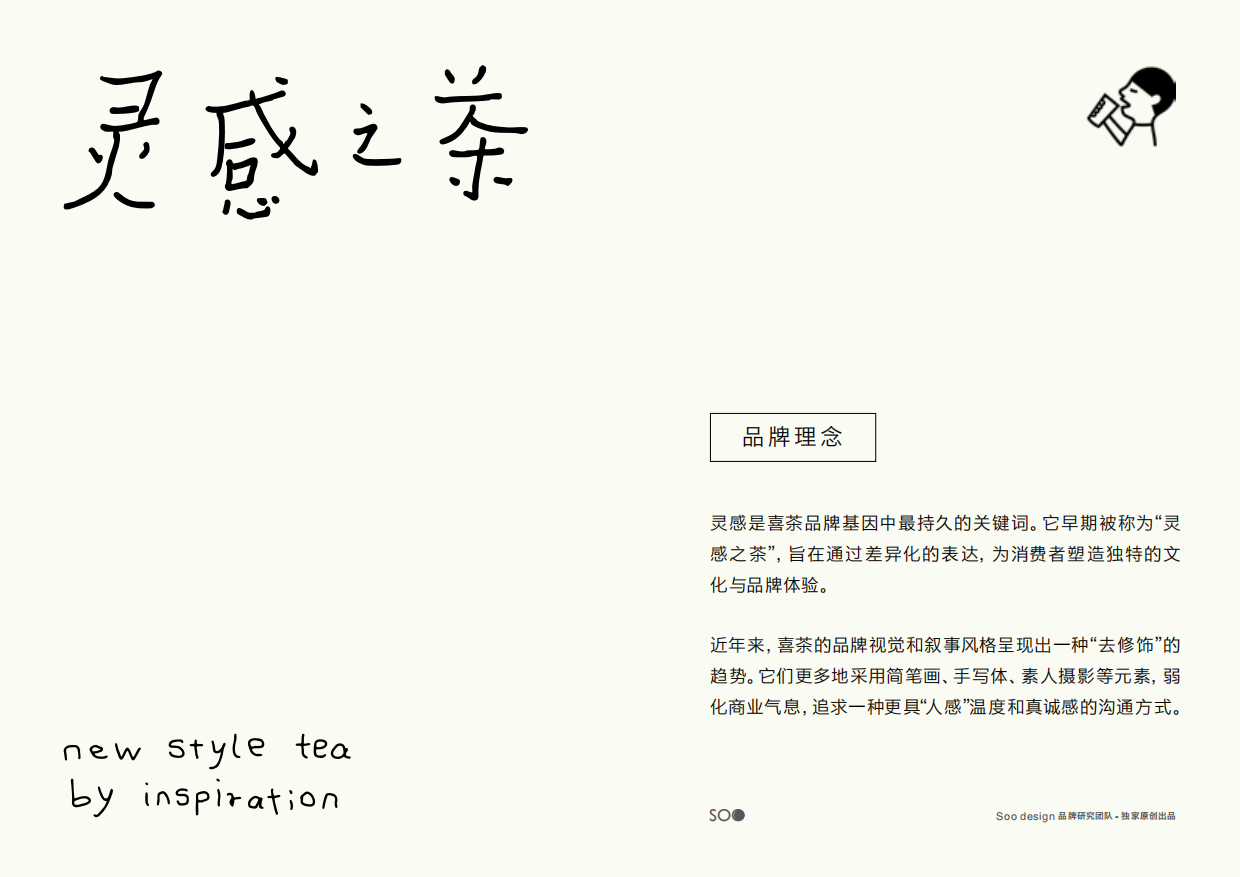 喜茶品牌手册品牌档案.pdf_第7页