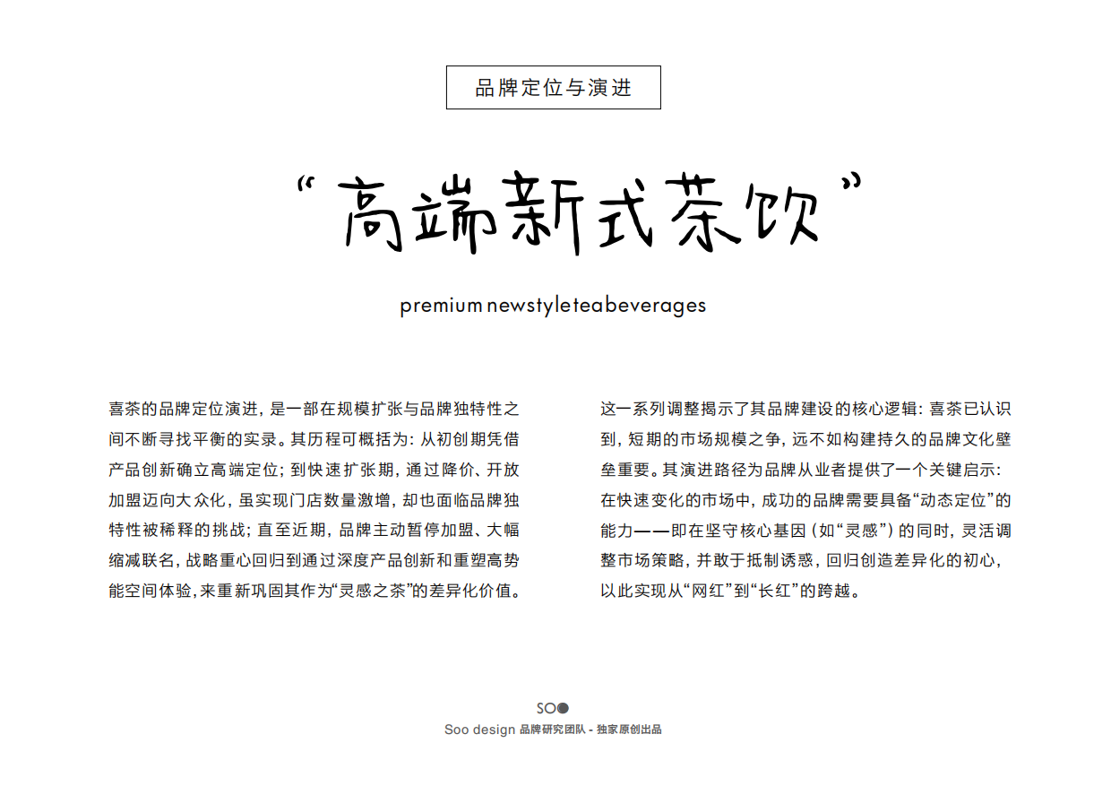 喜茶品牌手册品牌档案.pdf_第8页