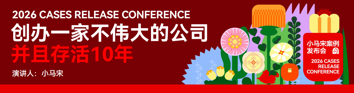 小马宋·10周年演讲.pdf_第1页