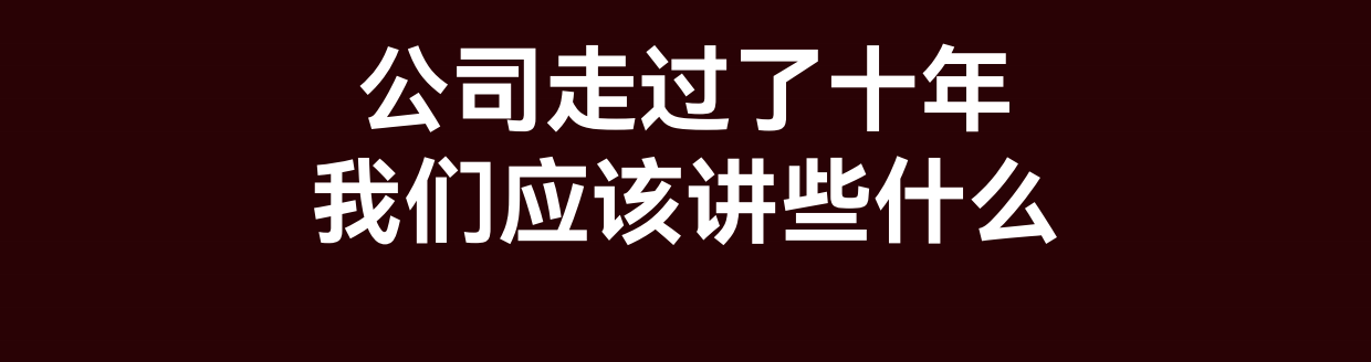 小马宋·10周年演讲.pdf_第7页