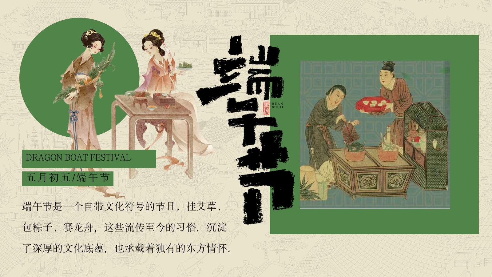 2026粽夏雅事端午节游园会国风民俗活动方案.pptx_第2页