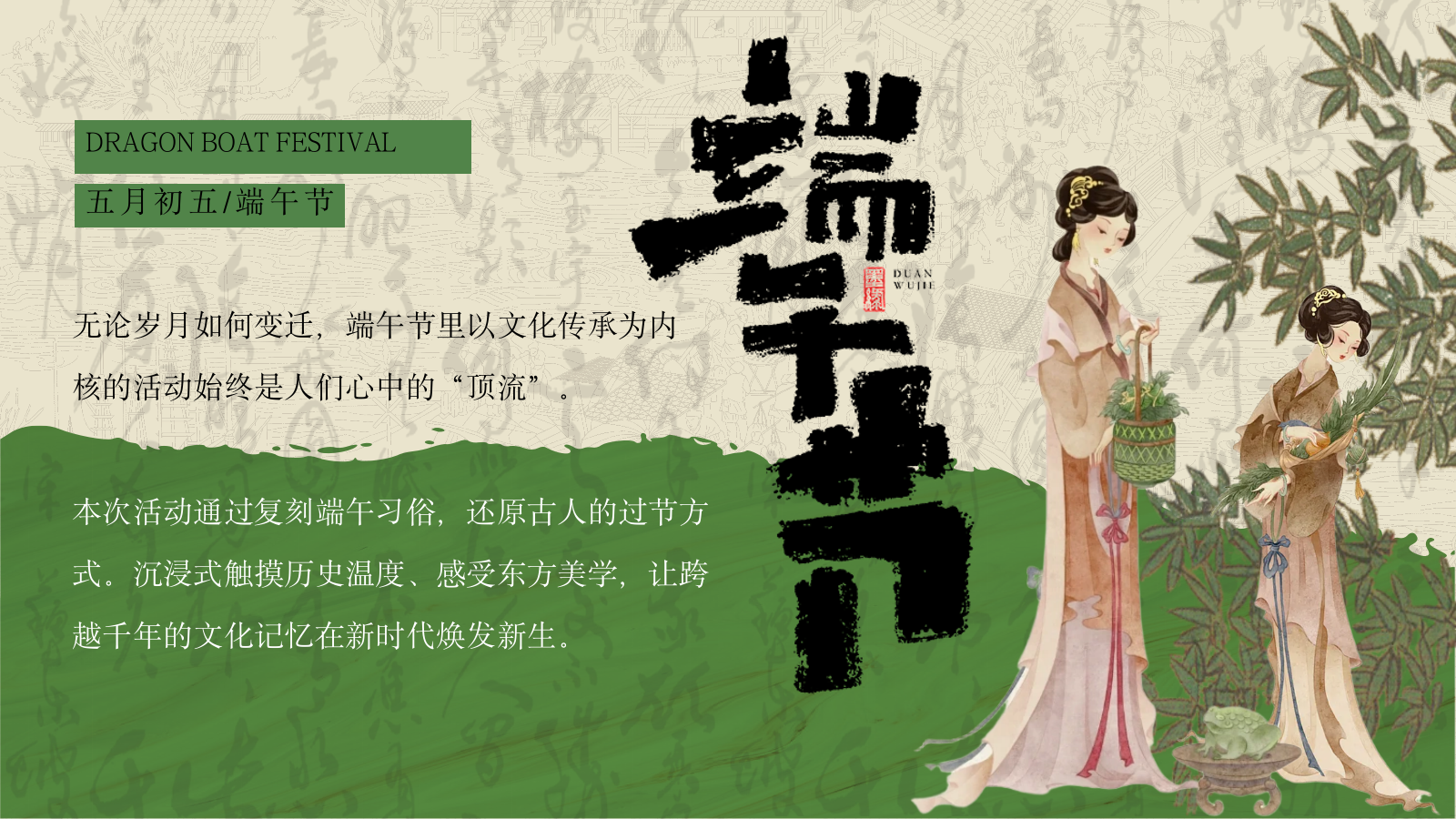 2026粽夏雅事端午节游园会国风民俗活动方案.pptx_第3页