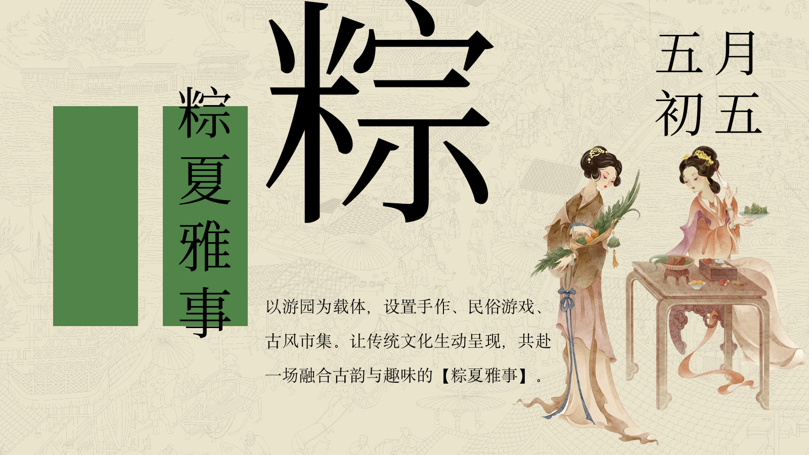 2026粽夏雅事端午节游园会国风民俗活动方案.pptx_第4页