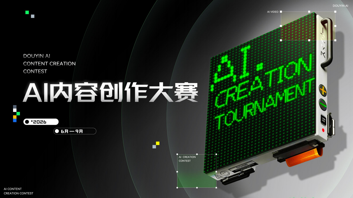 2026AI创作大赛方案.pdf_第1页