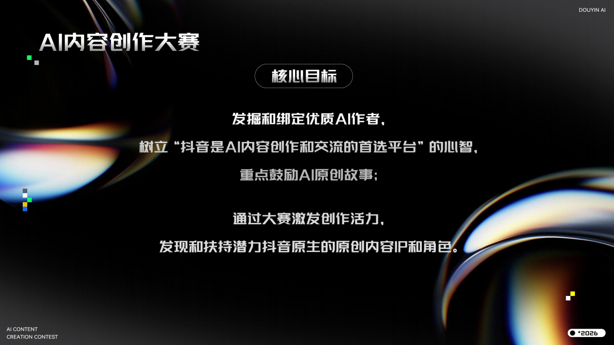 2026AI创作大赛方案.pdf_第4页