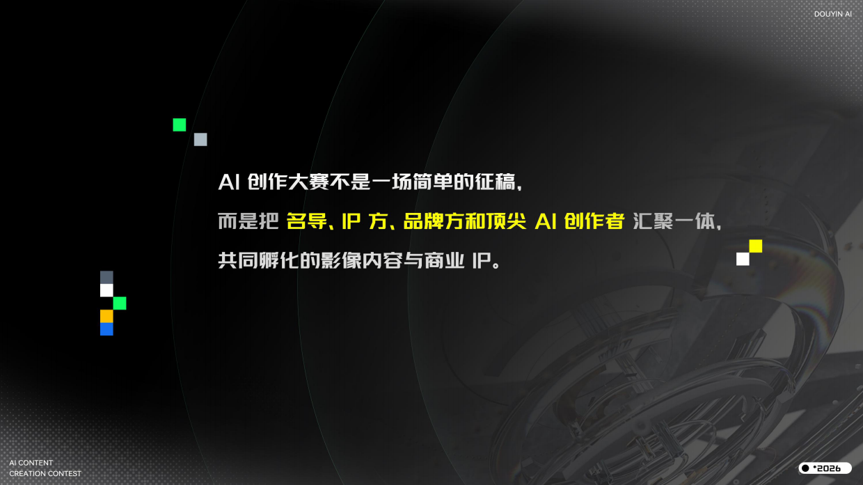 2026AI创作大赛方案.pdf_第6页