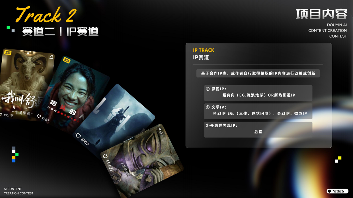 2026AI创作大赛方案.pdf_第9页