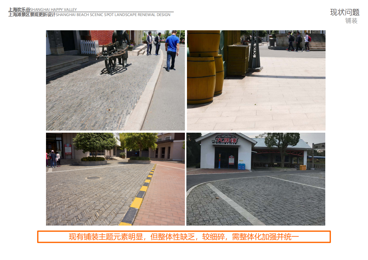 文旅景区欢乐谷上海滩景观规划设计方案.pdf_第10页