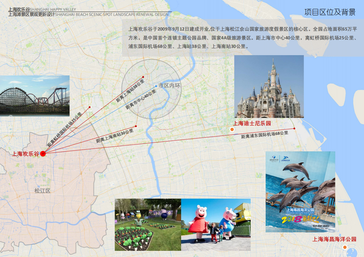 文旅景区欢乐谷上海滩景观规划设计方案.pdf_第3页