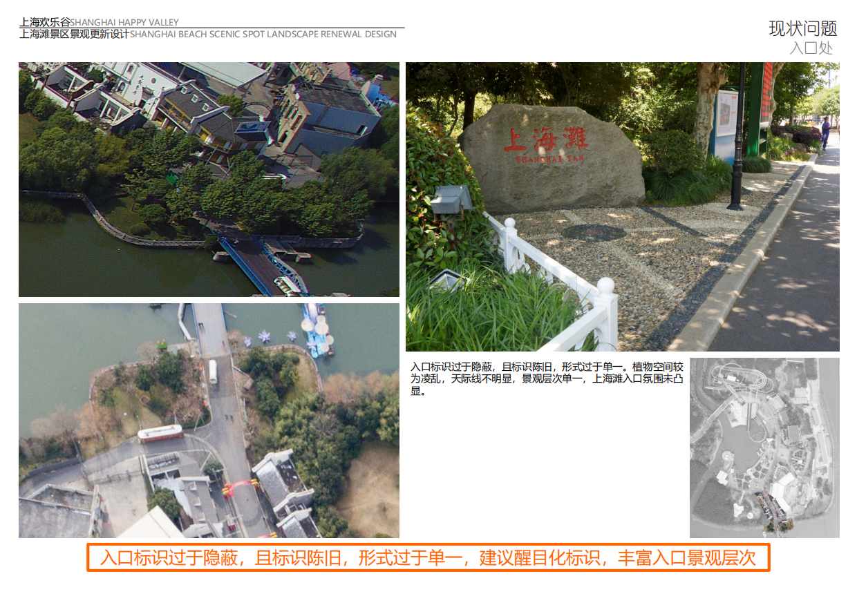 文旅景区欢乐谷上海滩景观规划设计方案.pdf_第9页