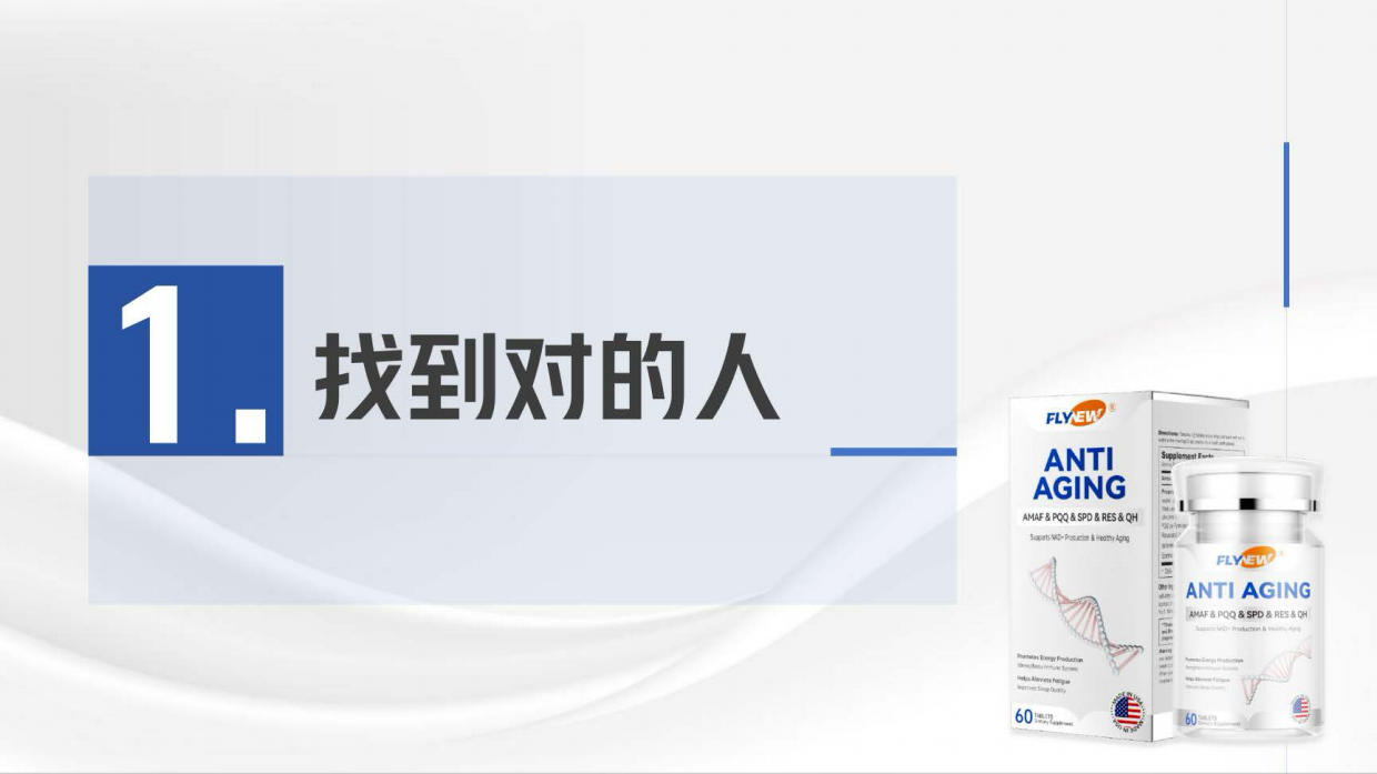 FLYNEW抗衰营养素小红书整合营销方案.pdf_第4页