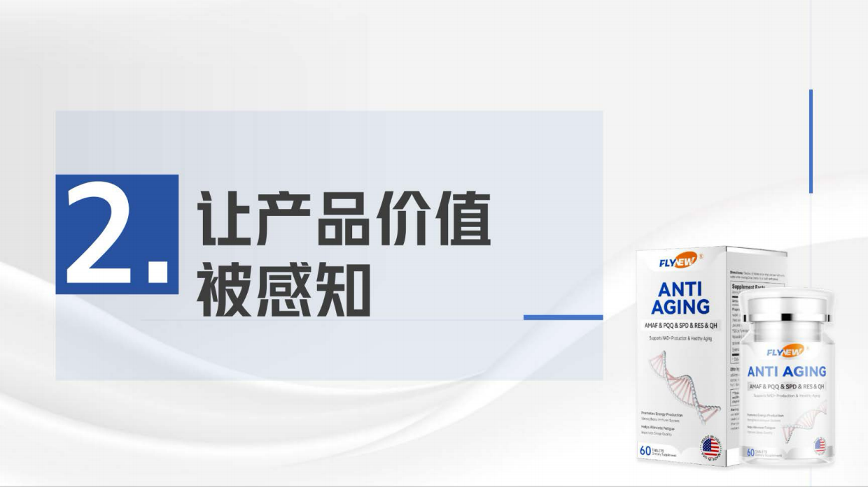 FLYNEW抗衰营养素小红书整合营销方案.pdf_第7页