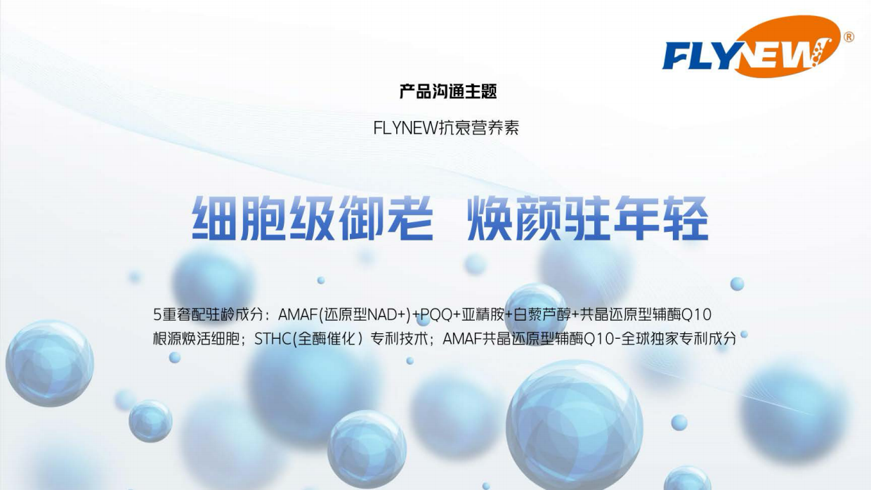 FLYNEW抗衰营养素小红书整合营销方案.pdf_第8页