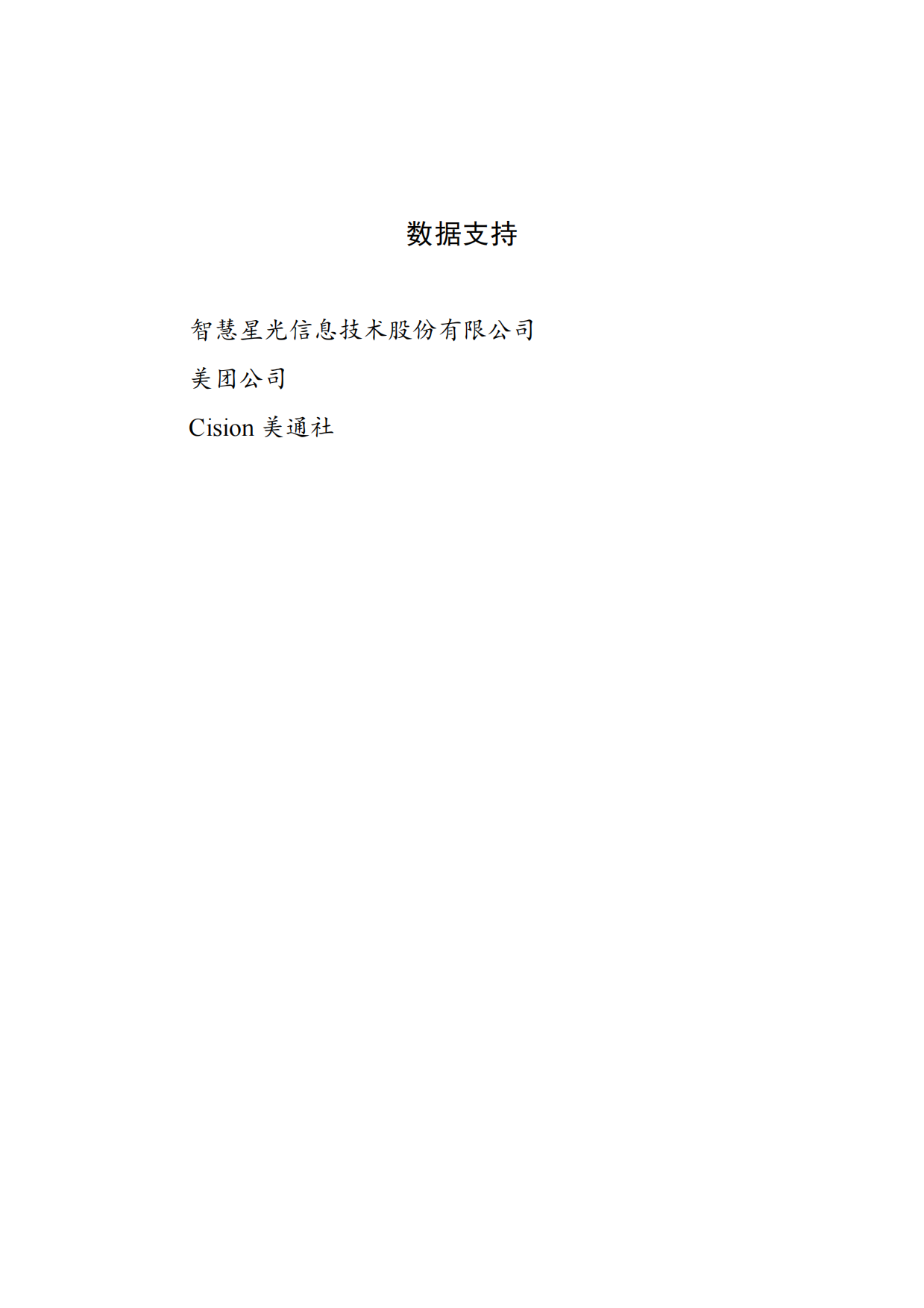 中国城市网络形象指数报告（2026）-中国人民大学.pdf_第2页
