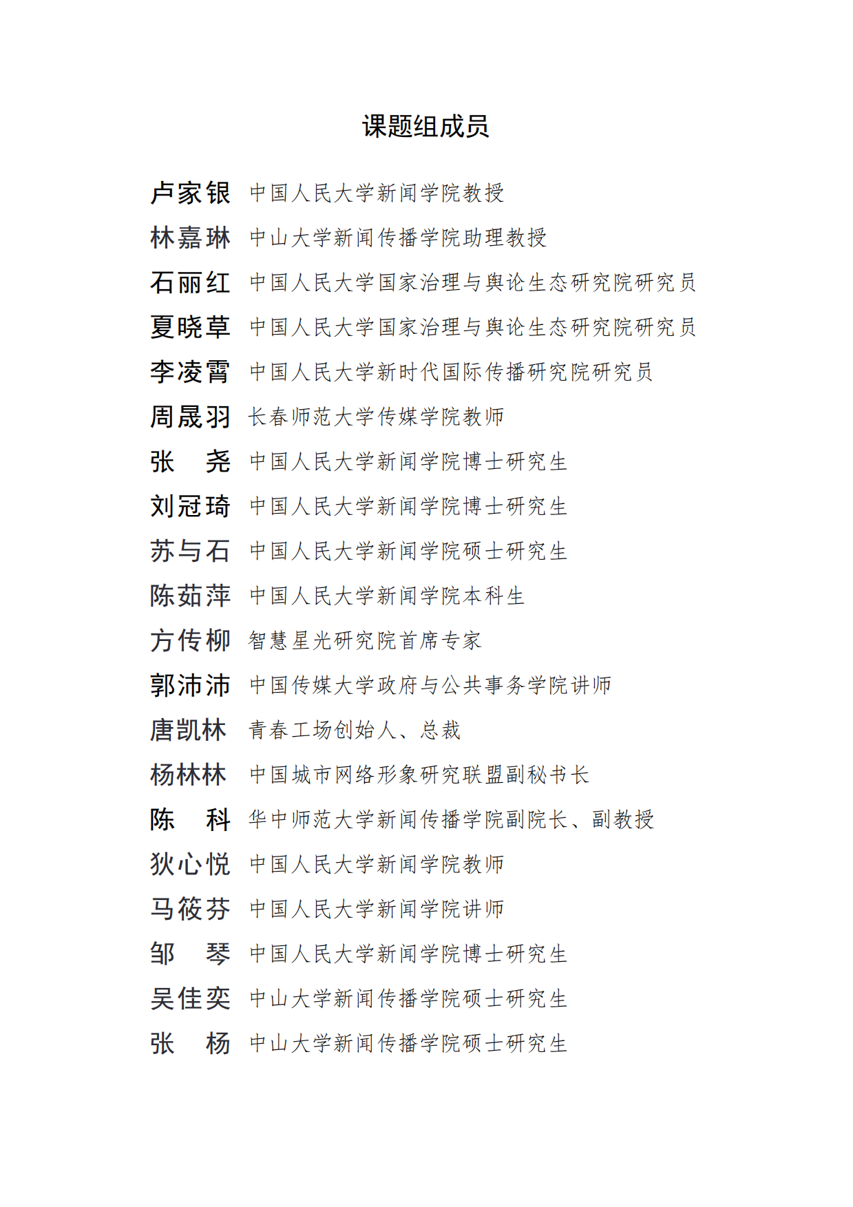 中国城市网络形象指数报告（2026）-中国人民大学.pdf_第3页