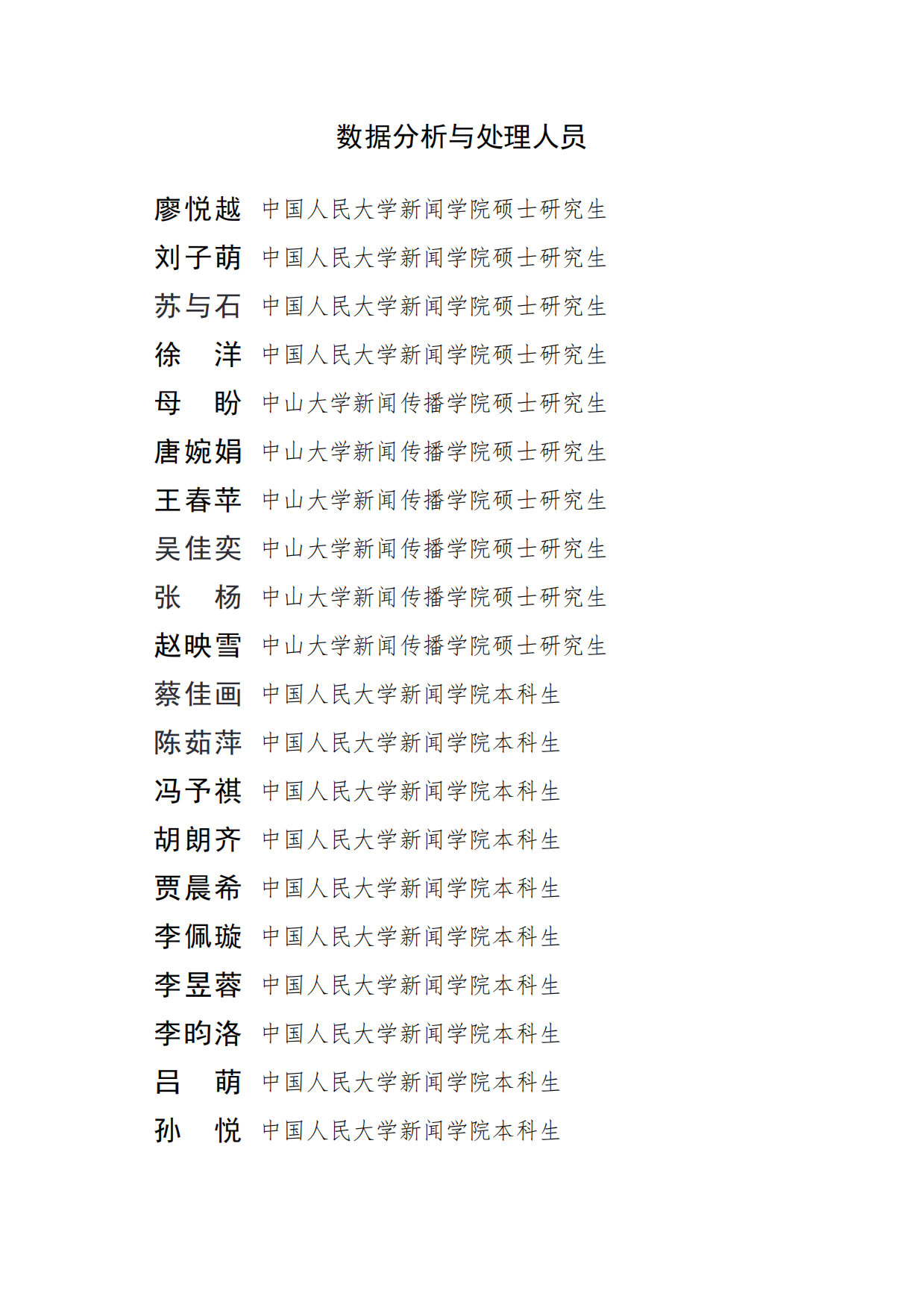 中国城市网络形象指数报告（2026）-中国人民大学.pdf_第4页