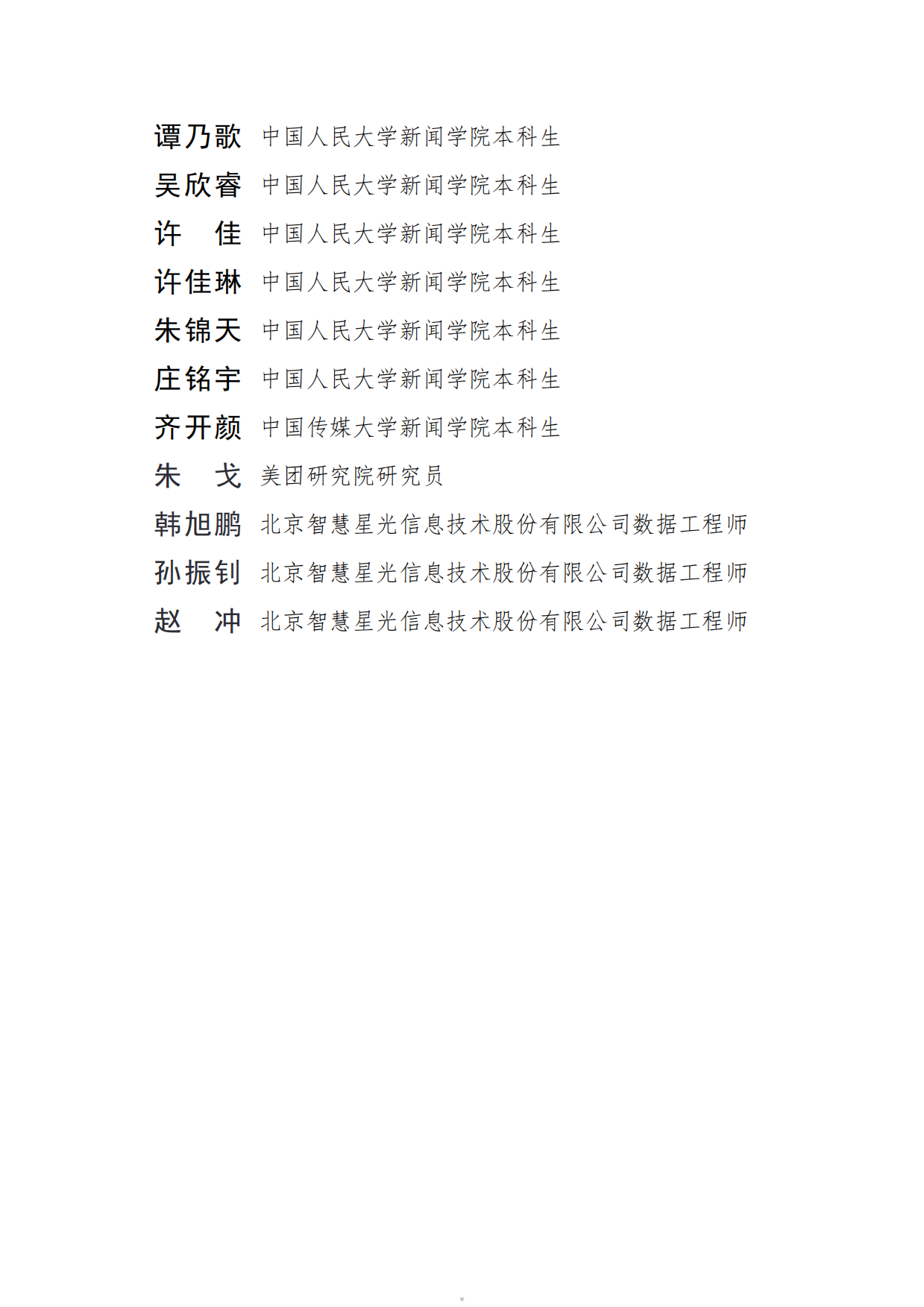 中国城市网络形象指数报告（2026）-中国人民大学.pdf_第5页