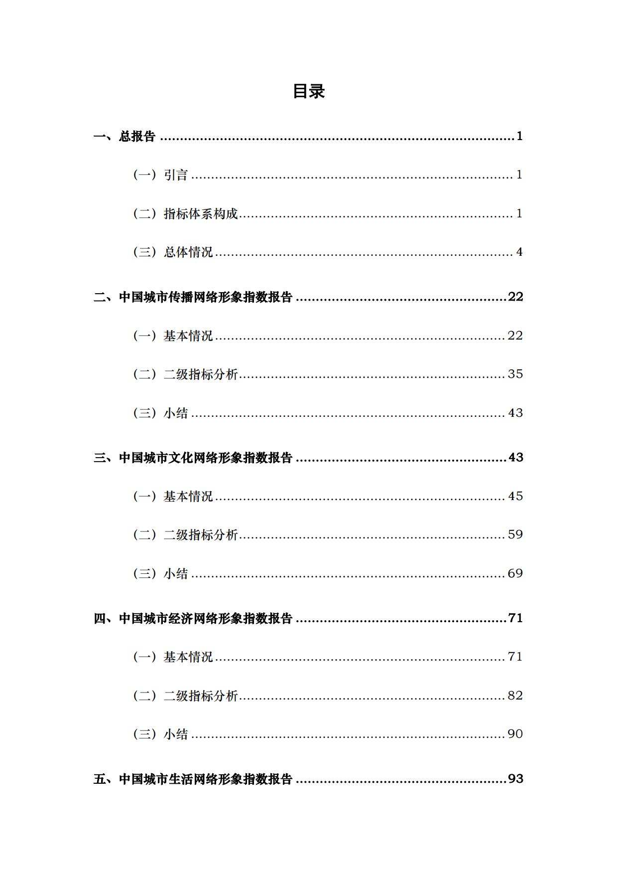 中国城市网络形象指数报告（2026）-中国人民大学.pdf_第6页