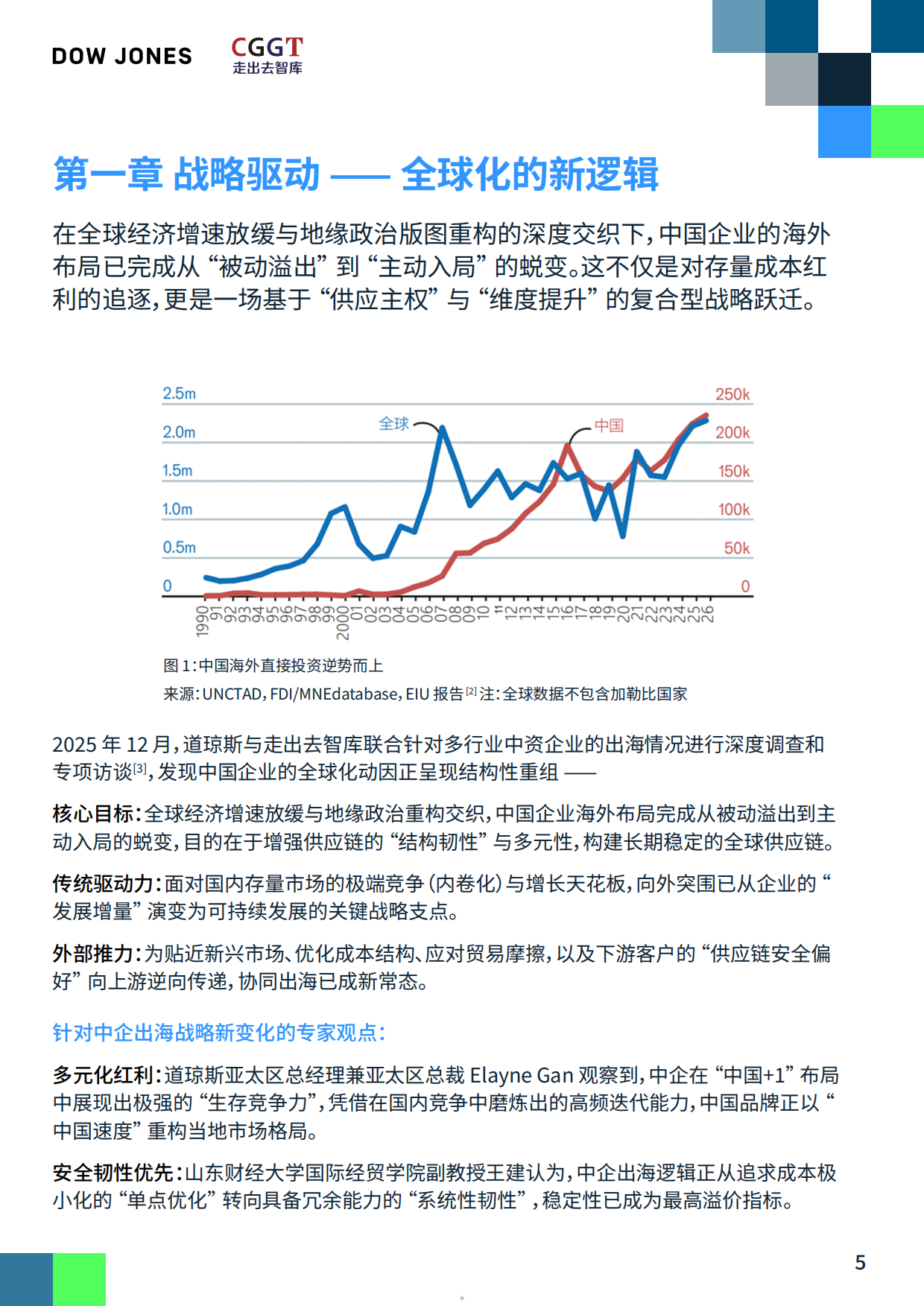 2026深耕与重构中国企业的全球供应链新布局研究报告-CGGT.pdf_第5页