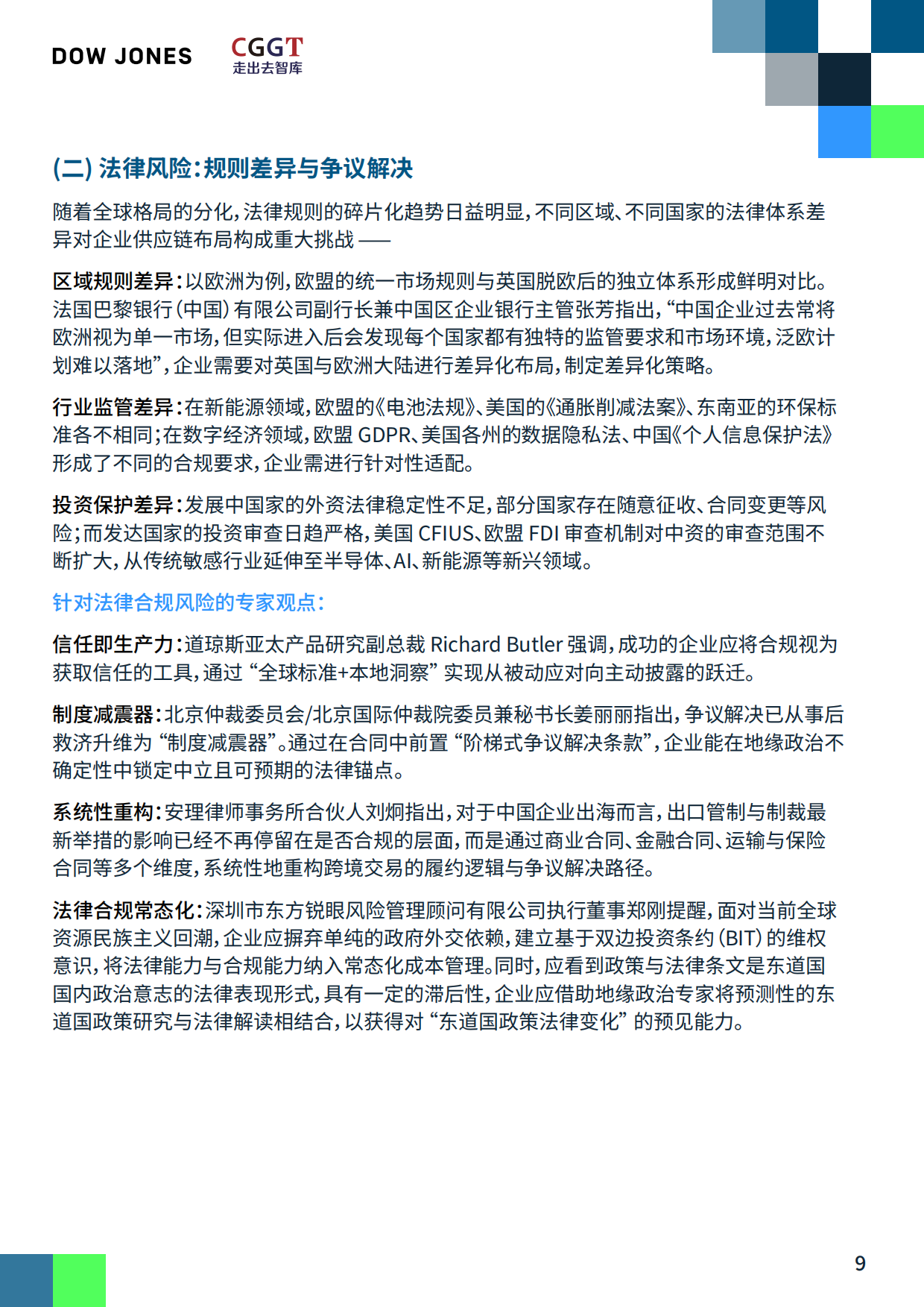 2026深耕与重构中国企业的全球供应链新布局研究报告-CGGT.pdf_第9页