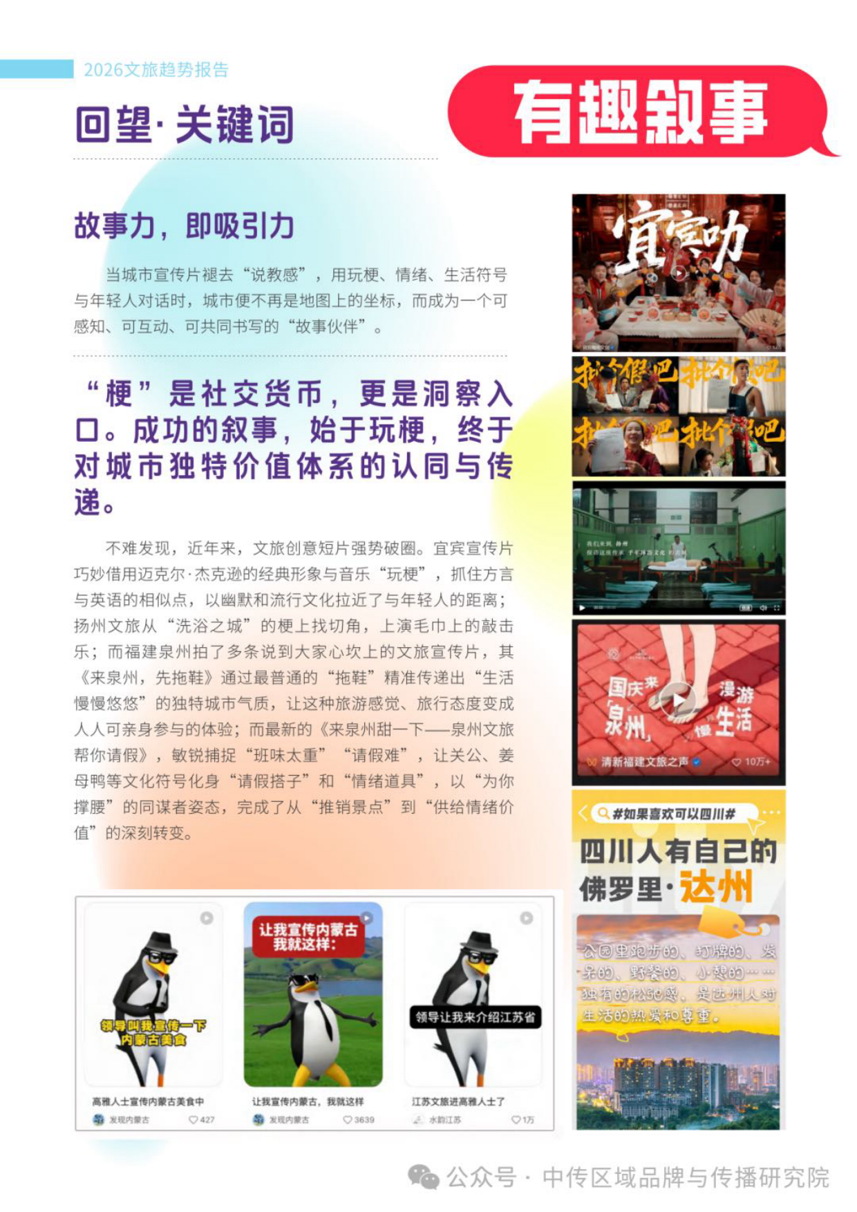 2026年文旅传播趋势观察报告-中国传媒大学.pdf_第10页