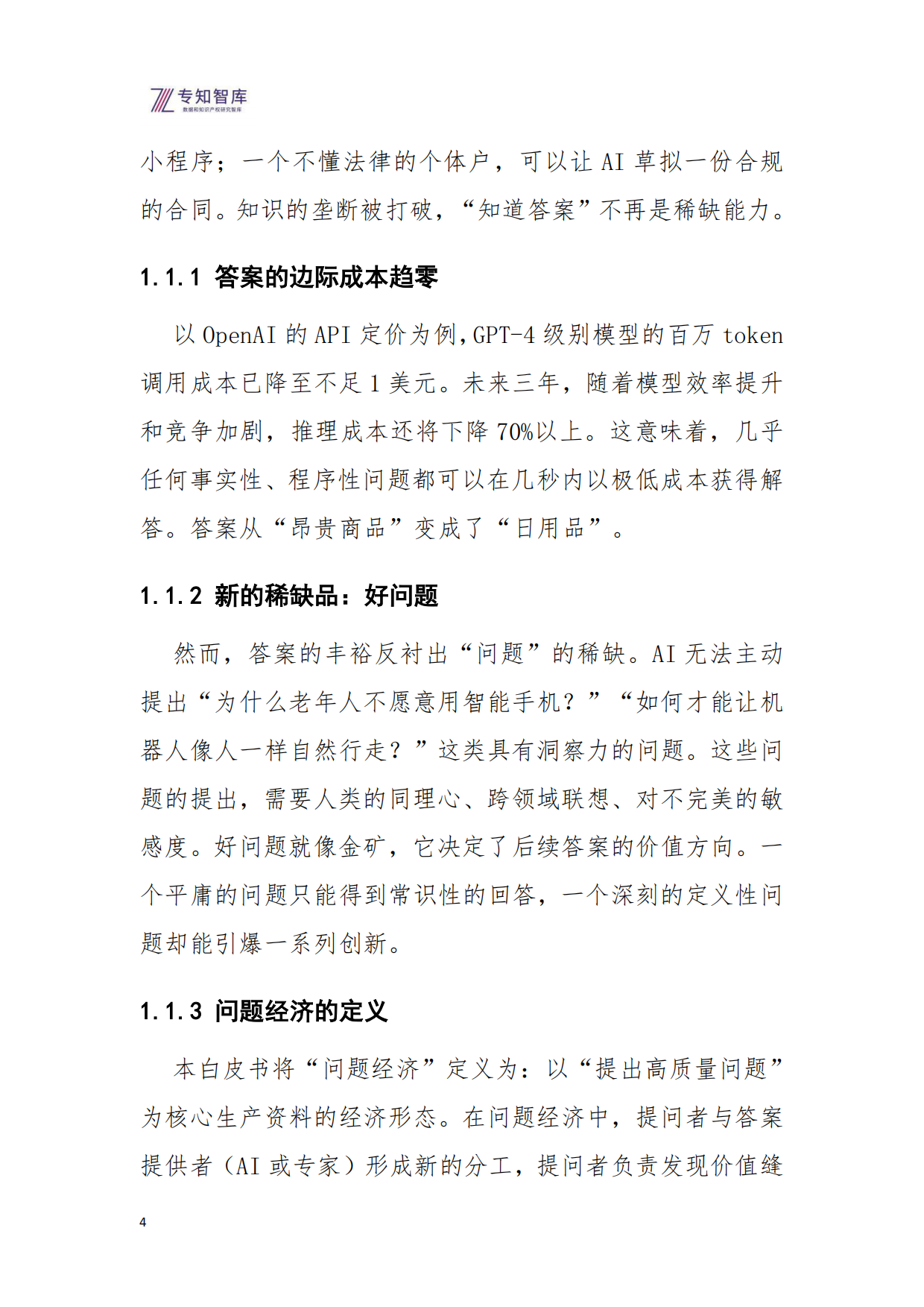 2026问题经济OPC一人公司的核心引擎研究报告-专知智库.pdf_第4页