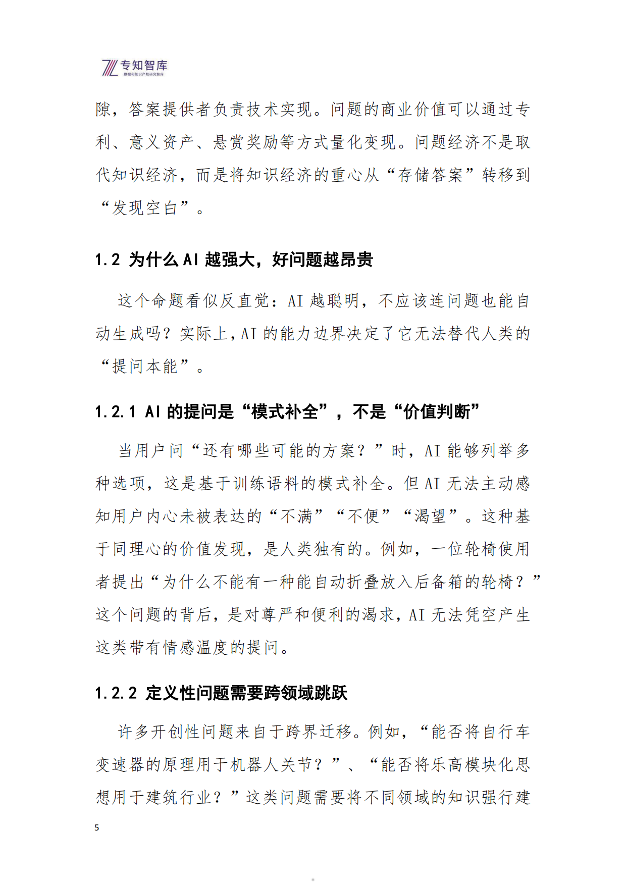 2026问题经济OPC一人公司的核心引擎研究报告-专知智库.pdf_第5页