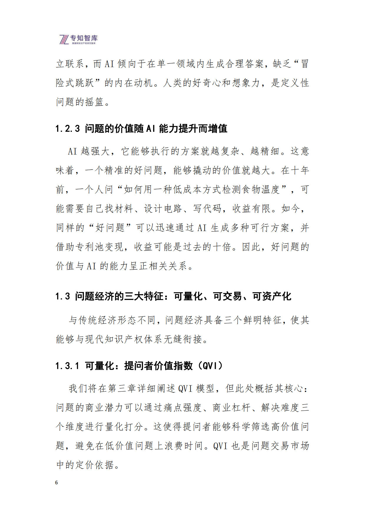 2026问题经济OPC一人公司的核心引擎研究报告-专知智库.pdf_第6页