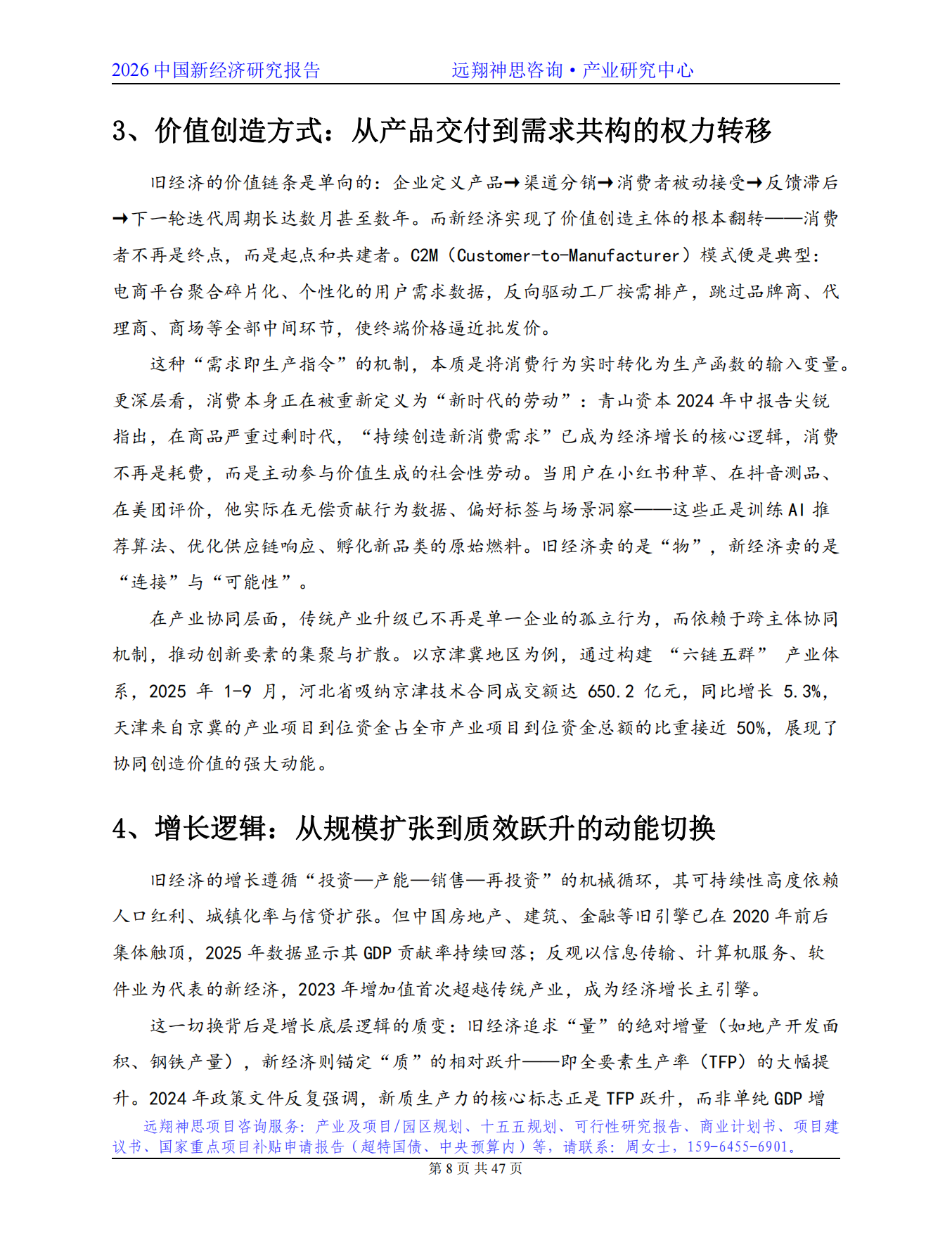 2026年中国新经济研究报告-远翔神思咨询.pdf_第8页