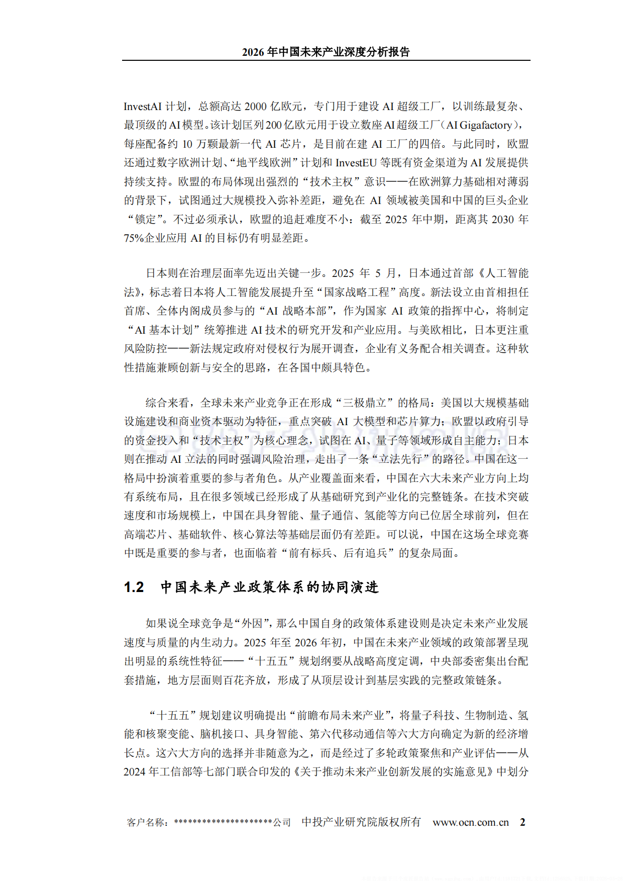 2026年中国未来产业深度分析报告-中投.pdf_第10页